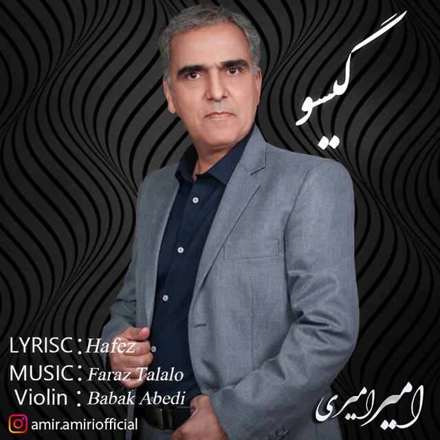 دانلود آهنگ گیسو دانلود آهنگ گیسو